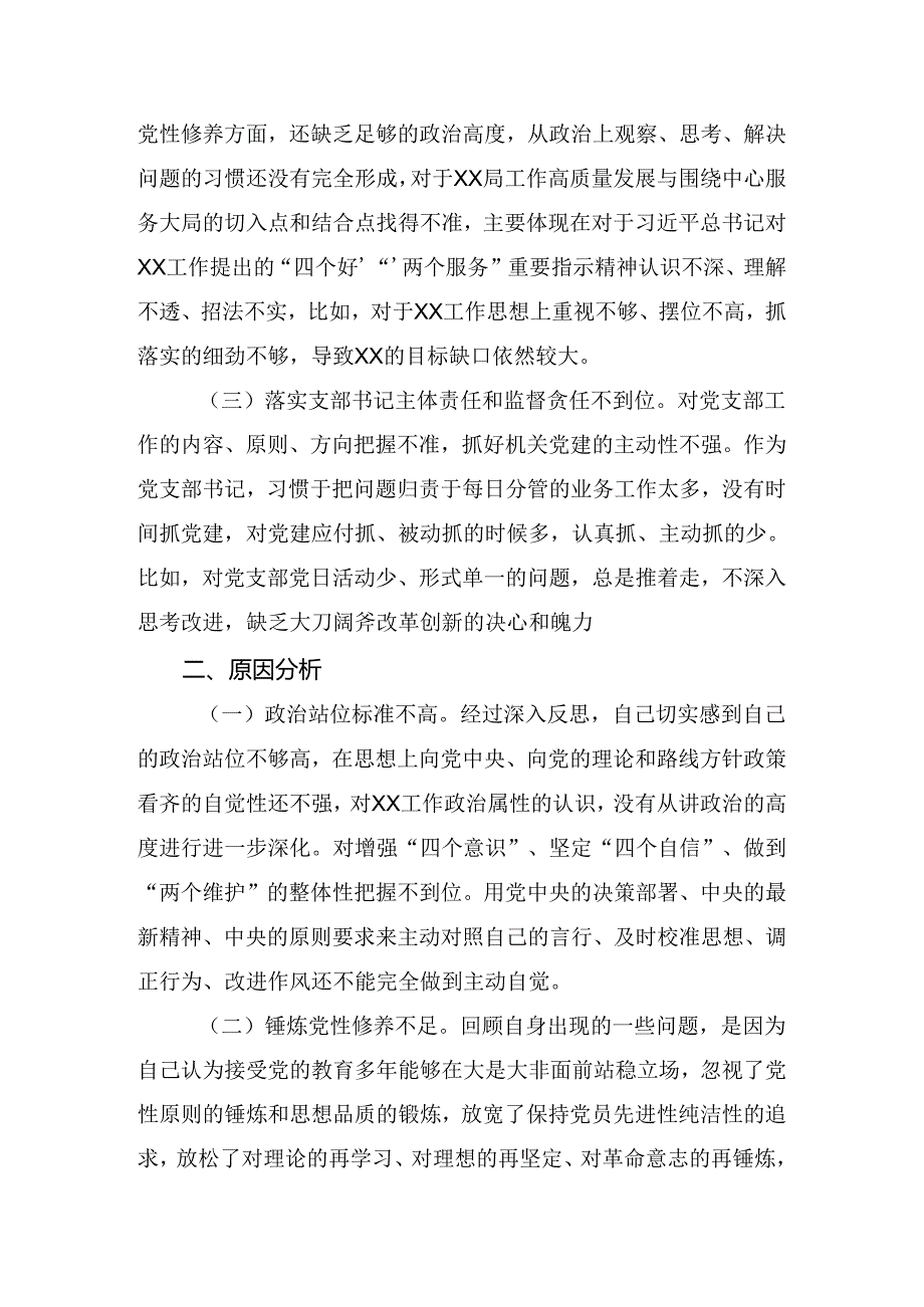 党纪学习教育六项纪律对照检查检查材料.docx_第2页