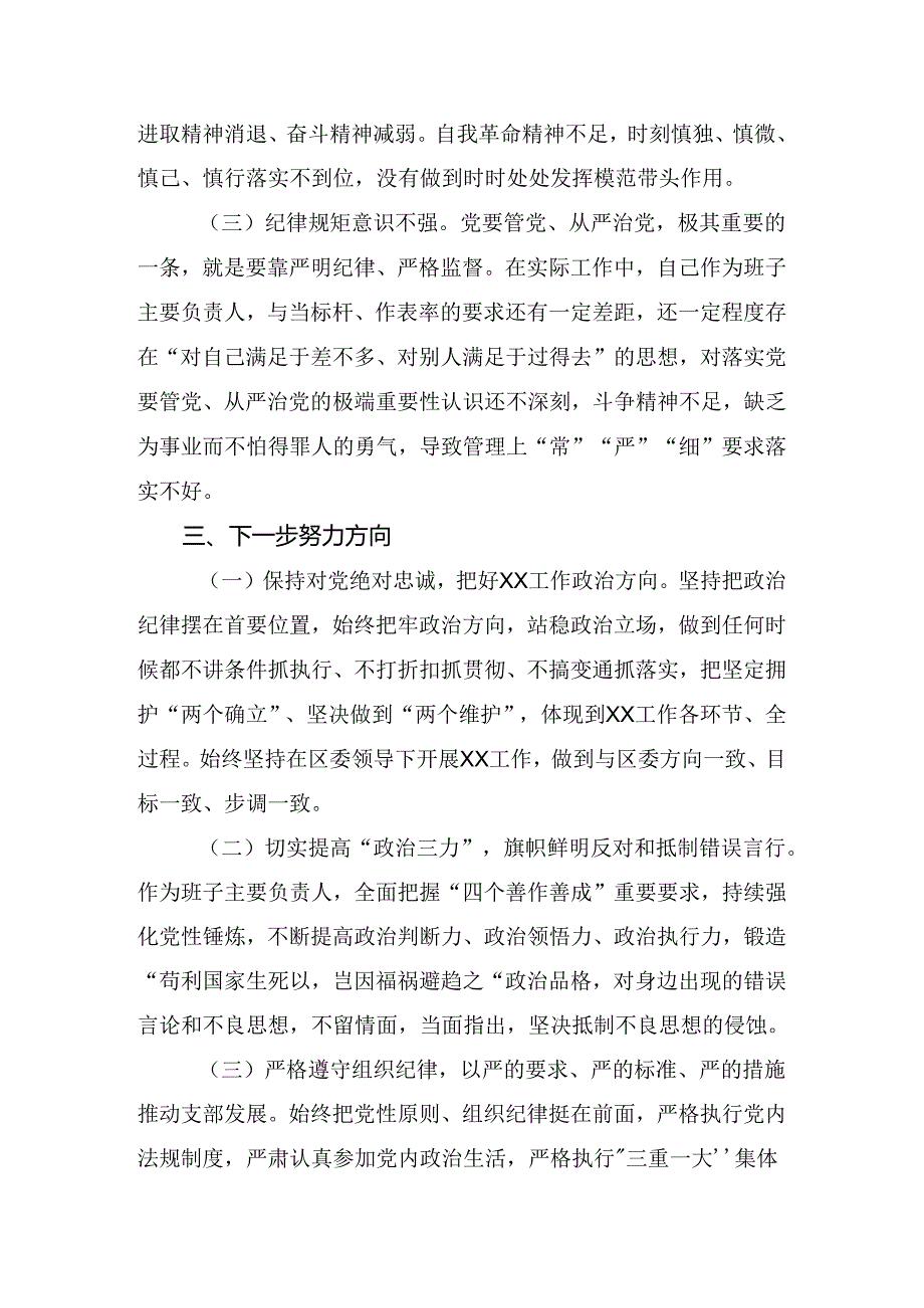 党纪学习教育六项纪律对照检查检查材料.docx_第3页