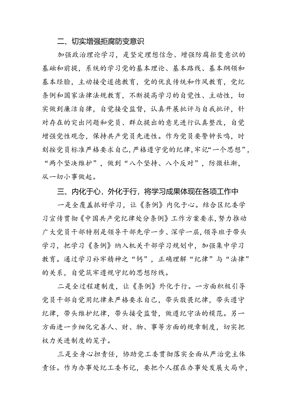 纪检监察干部通过党纪学习教育自觉学纪知纪明纪守纪心得体会（共16篇）.docx_第3页