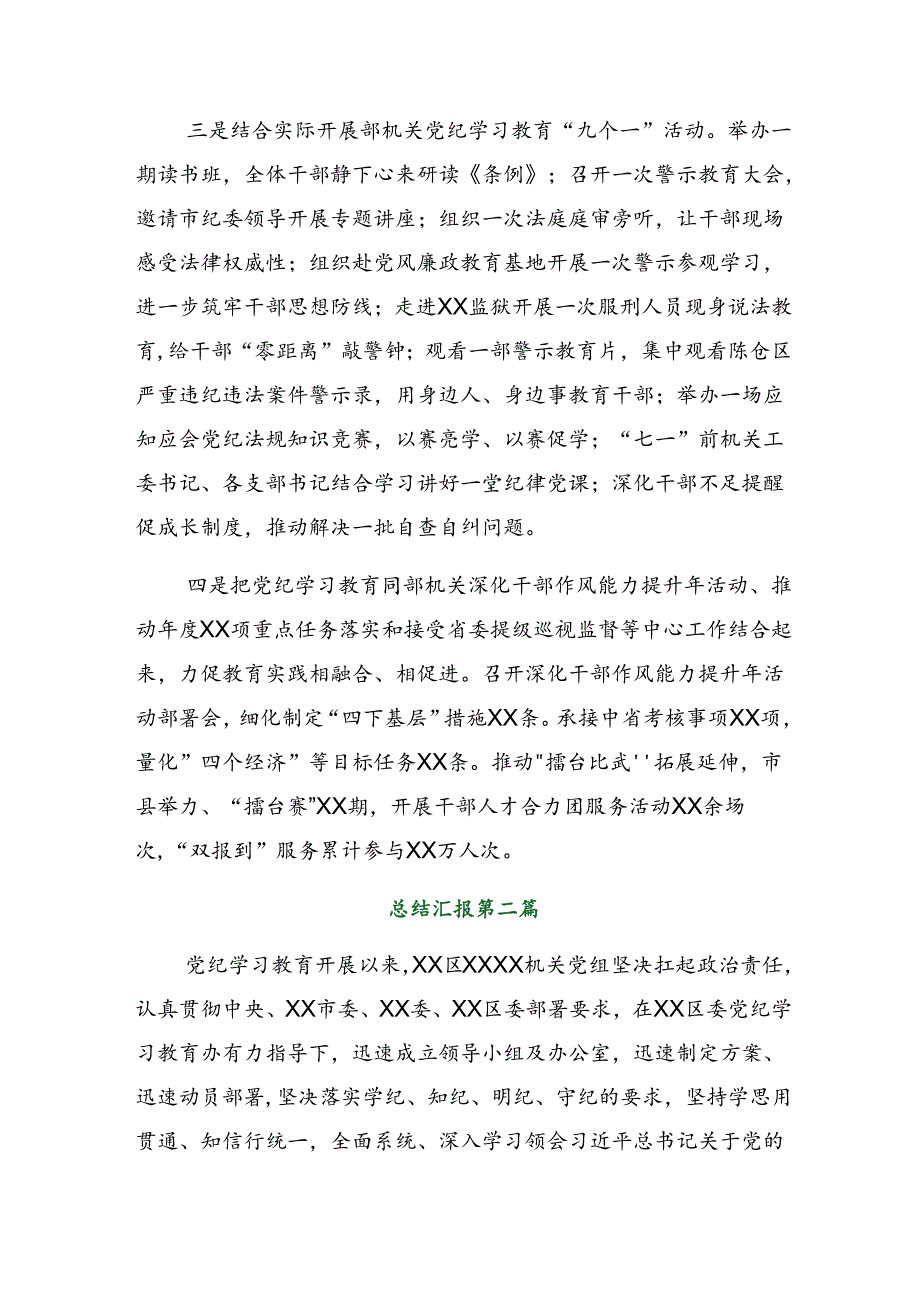 2024年党纪学习教育阶段自查报告附工作成效.docx_第2页