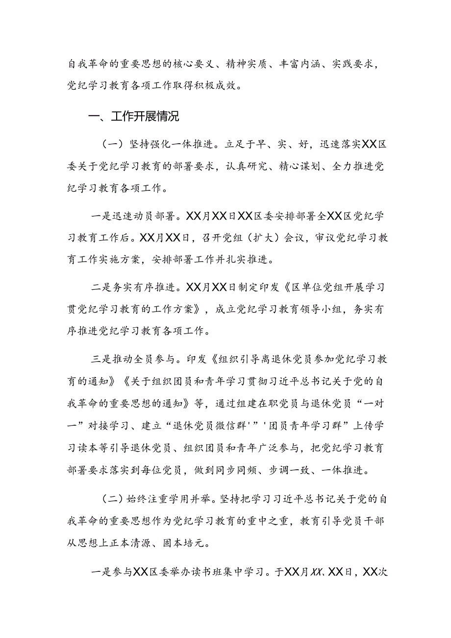 2024年党纪学习教育阶段自查报告附工作成效.docx_第3页