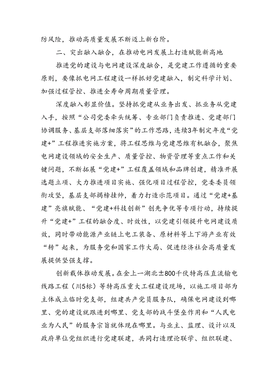 经验交流：旗帜领航强根铸魂奋力打造党建新高地（3528字）.docx_第2页