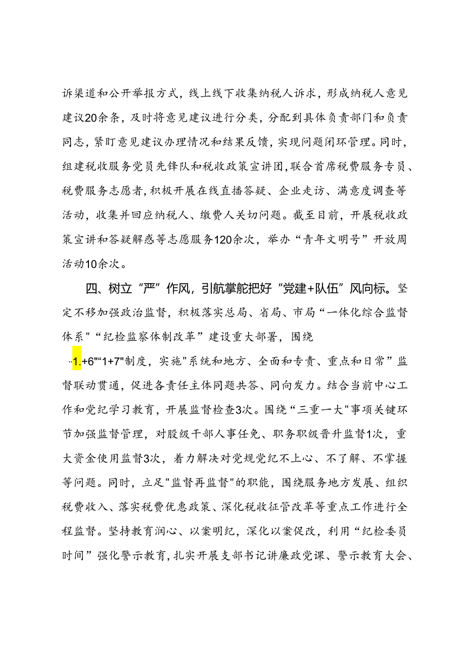 县税务局党组书记在党建引领高质量发展座谈会上的交流发言.docx_第3页