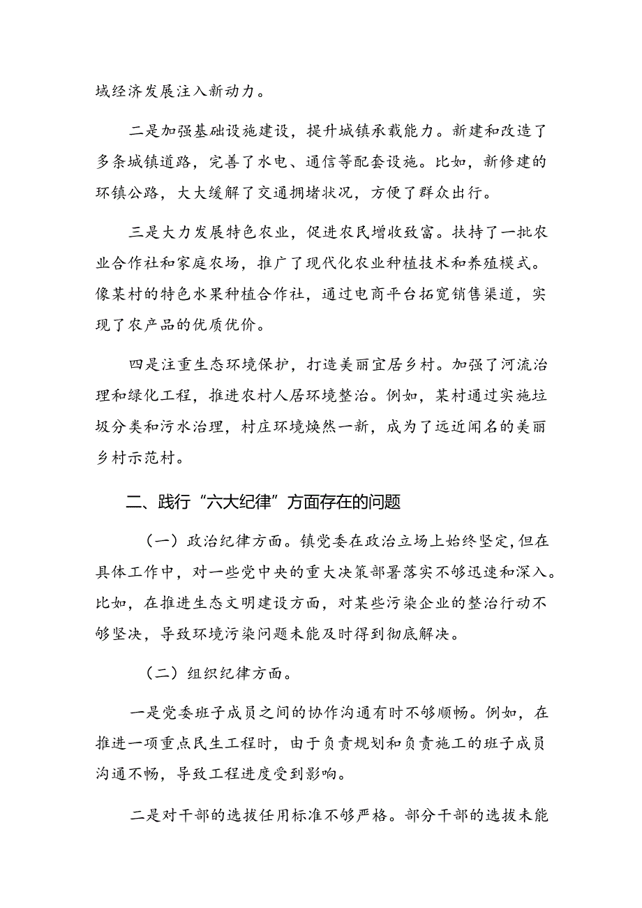 8篇汇编有关开展2024年廉洁纪律、生活纪律等六大纪律自我对照研讨发言.docx_第2页