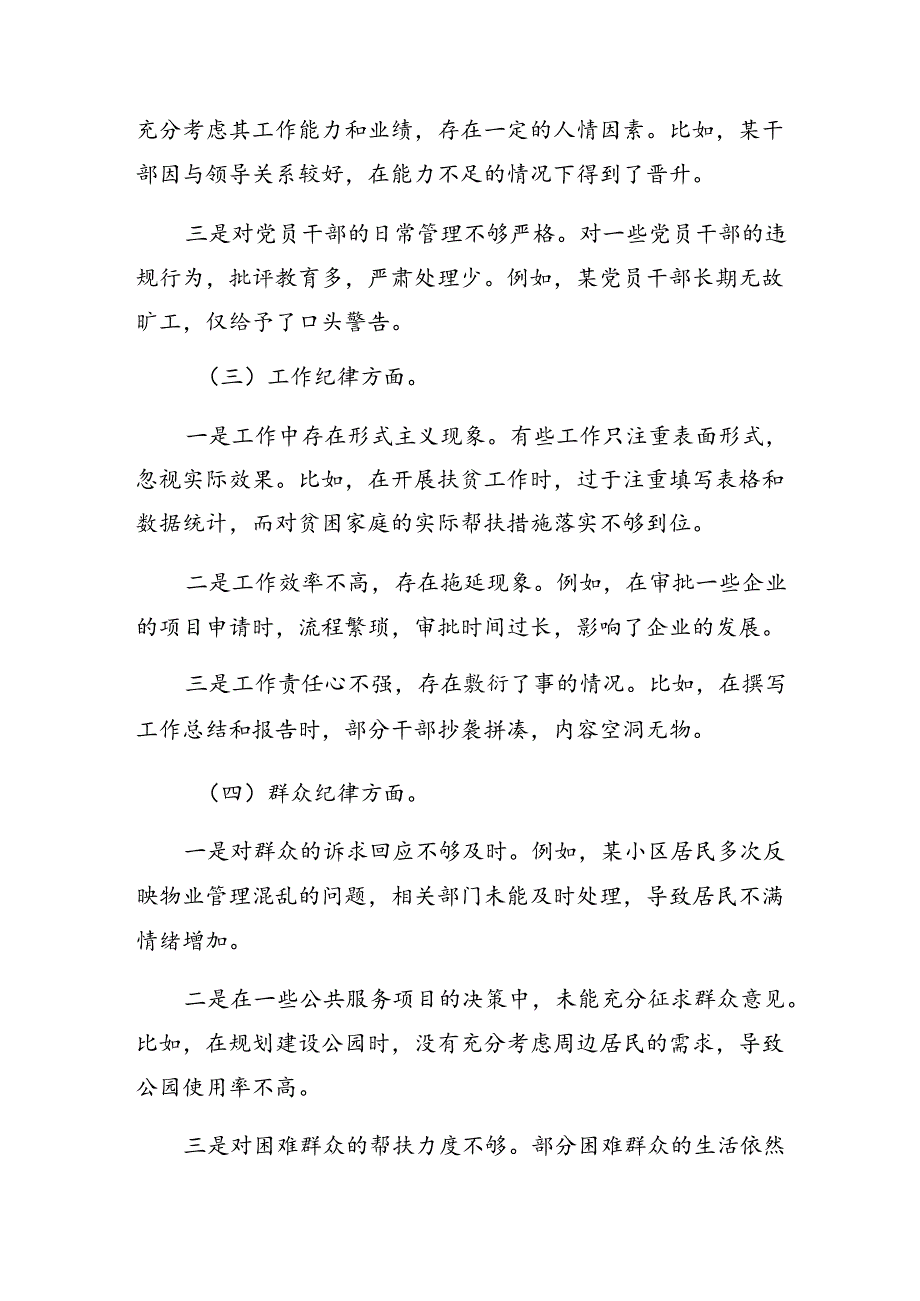 8篇汇编有关开展2024年廉洁纪律、生活纪律等六大纪律自我对照研讨发言.docx_第3页