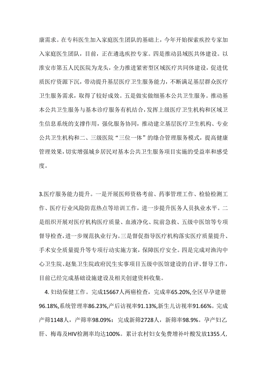 X区卫生健康委员会2024年上半年工作总结及下半年工作计划.docx_第2页