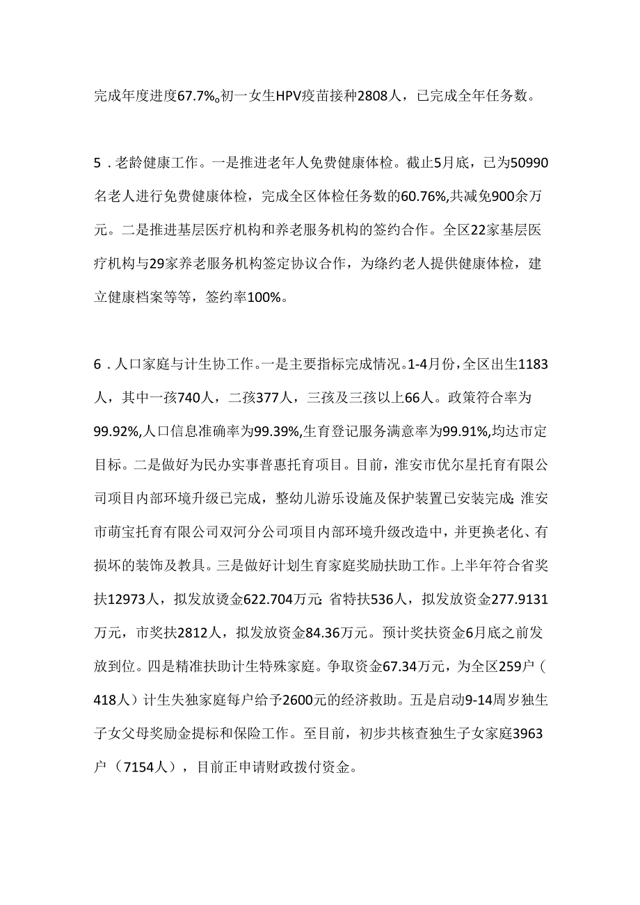 X区卫生健康委员会2024年上半年工作总结及下半年工作计划.docx_第3页