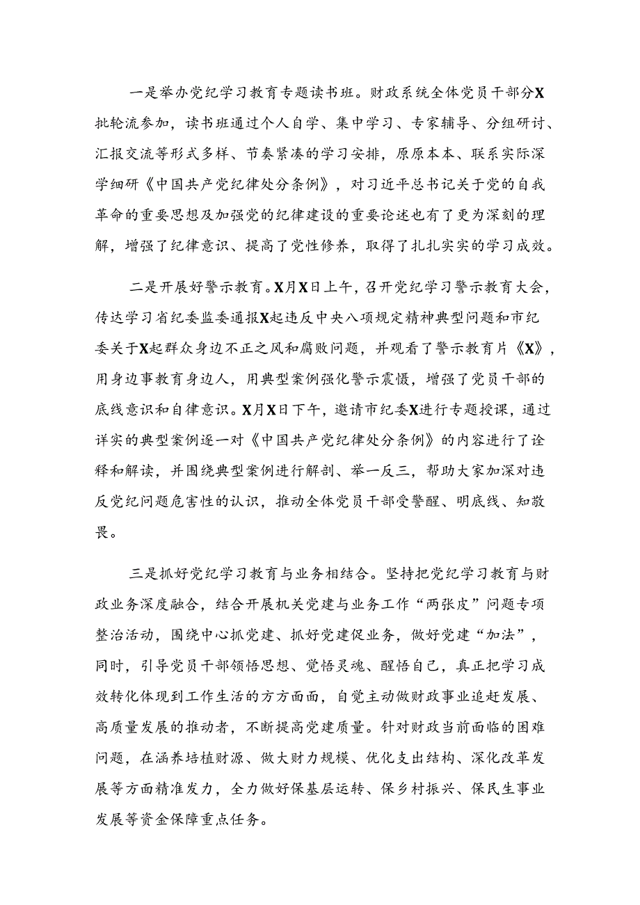 八篇关于开展2024年党纪学习教育工作总结、工作亮点.docx_第2页