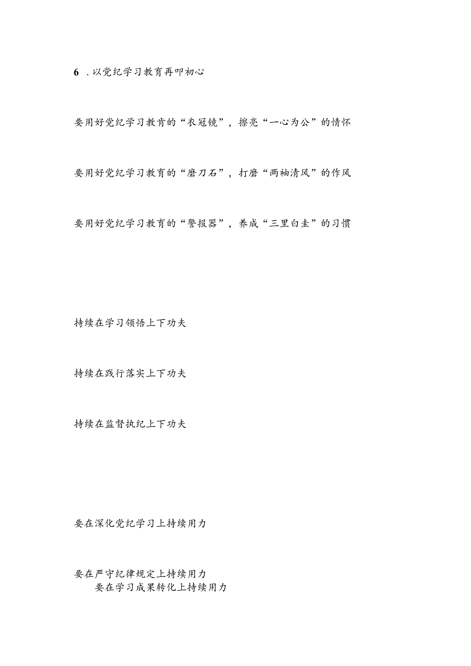 交流发言材料写作提纲30例（11）.docx_第3页