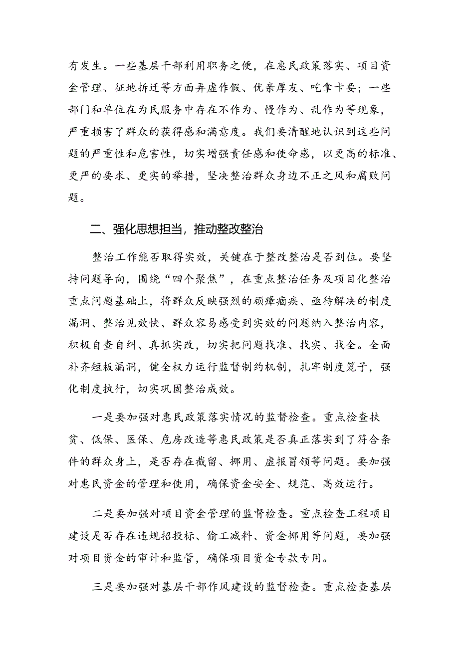 8篇汇编2024年群众身边不正之风和腐败问题集中整治的工作的研讨交流材料.docx_第2页