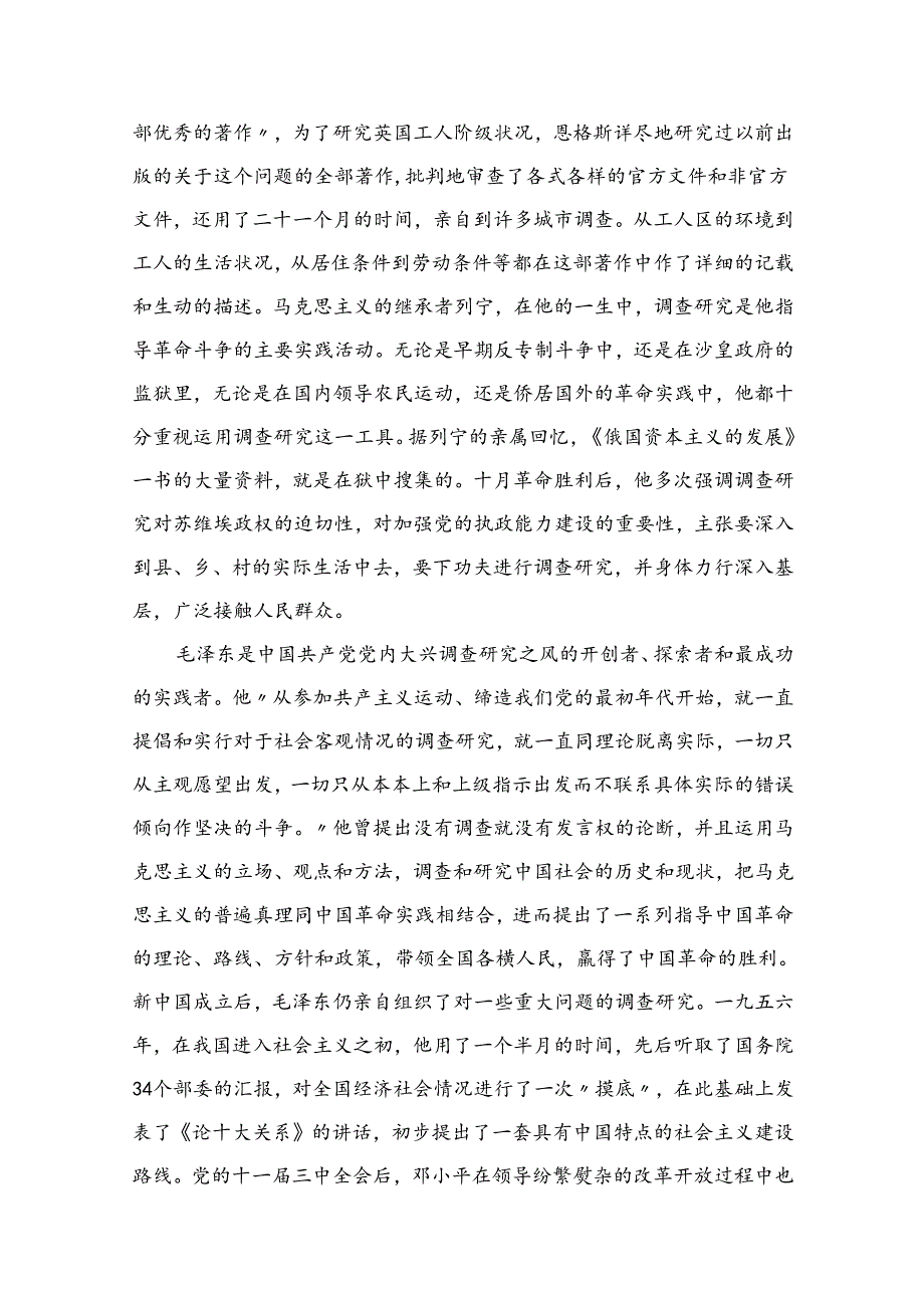 在全党大兴调查研究专题党课讲稿5篇供参考.docx_第3页