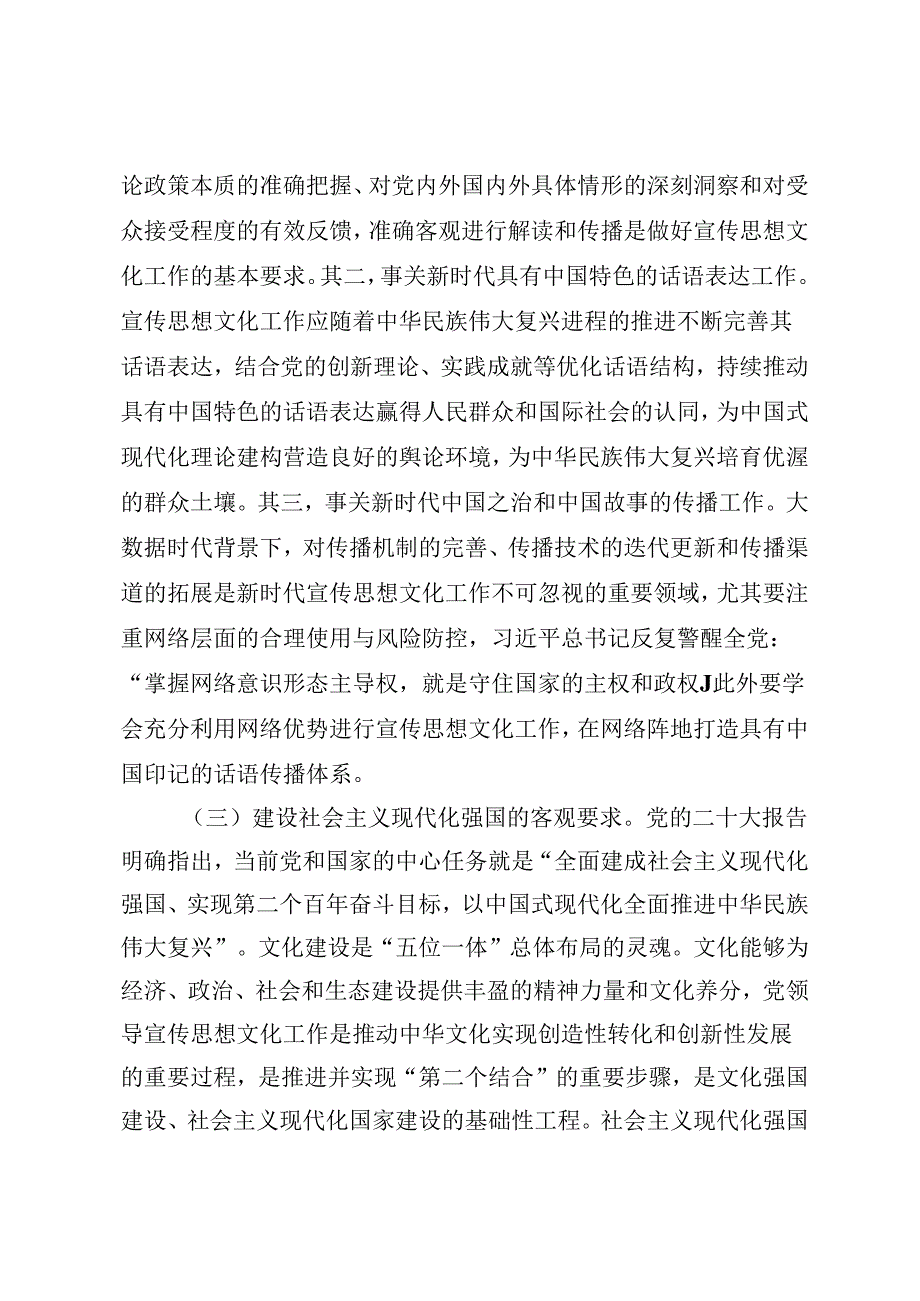 高校宣传思想文化工作党课讲稿、着力加强党对宣传思想文化工作的领导 不断开创新时代宣传思想文化工作新局面.docx_第3页