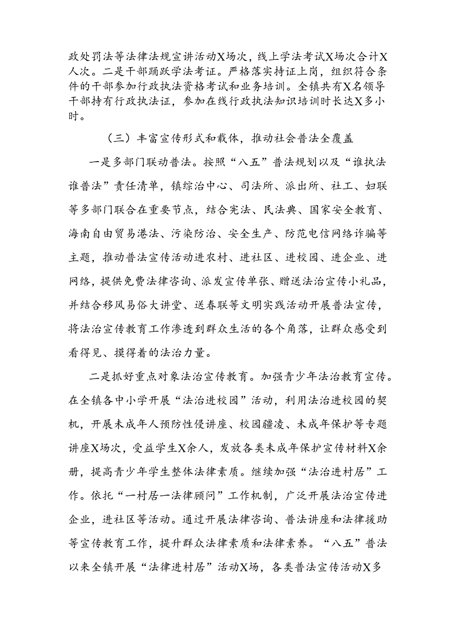 乡镇“八五”普法工作总结.docx_第3页