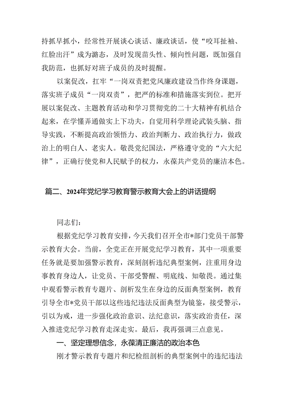 2024年党纪学习教育观看警示教育片心得体会精选版【7篇】.docx_第3页