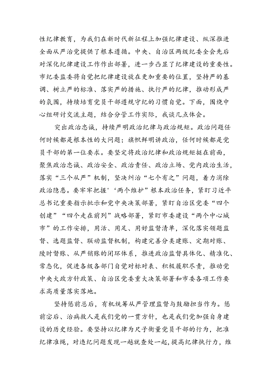 (八篇)纪委书记在2024年市委常委会第六次集体学习会上的交流发言（精选）.docx_第2页