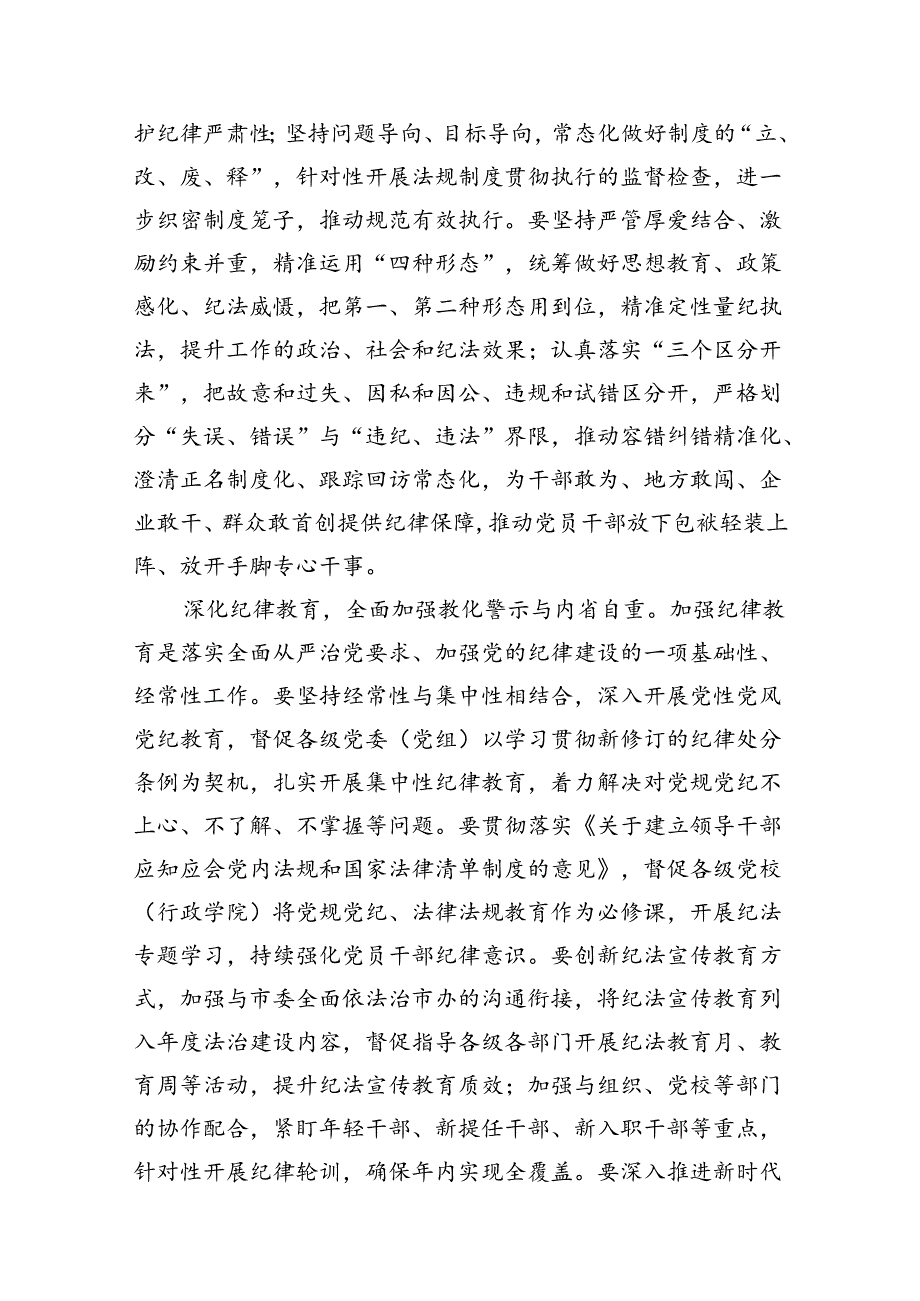 (八篇)纪委书记在2024年市委常委会第六次集体学习会上的交流发言（精选）.docx_第3页