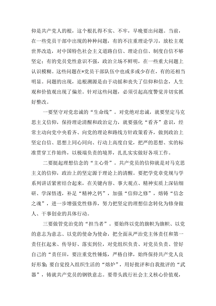 在2024年推进全面从严治党工作会议上的讲话范文12篇（详细版）.docx_第3页