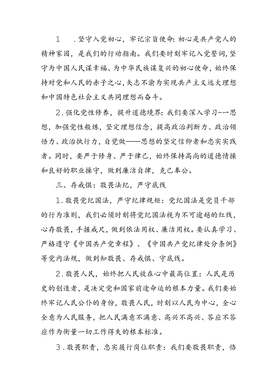 医院院长党委书记观看2024年党纪学习教育警示教育片心得体会 （4份）.docx_第2页