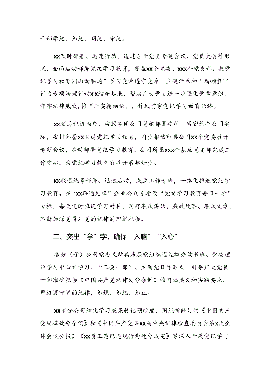 2024年度关于深化党纪学习教育阶段性自查报告、下一步打算.docx_第2页