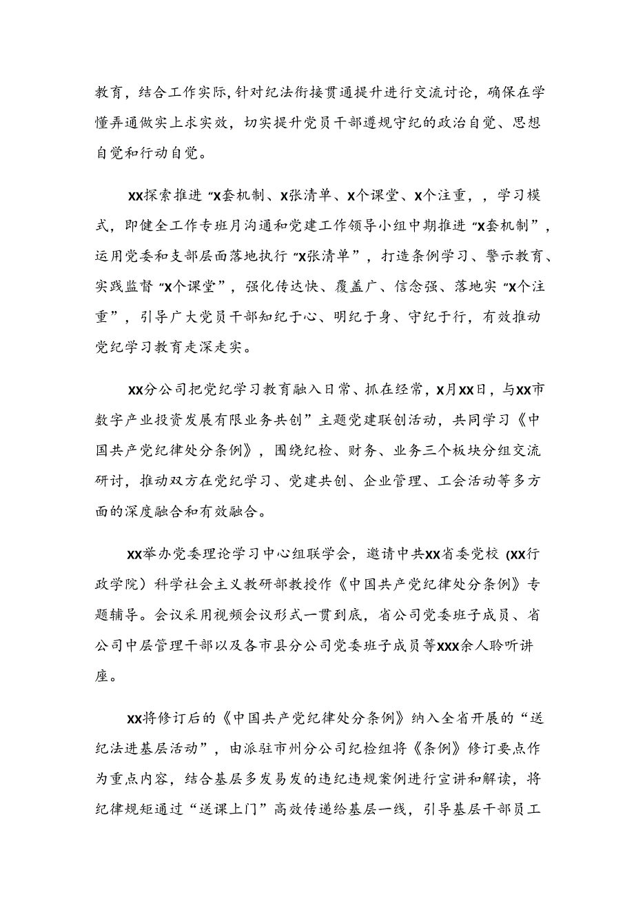 2024年度关于深化党纪学习教育阶段性自查报告、下一步打算.docx_第3页