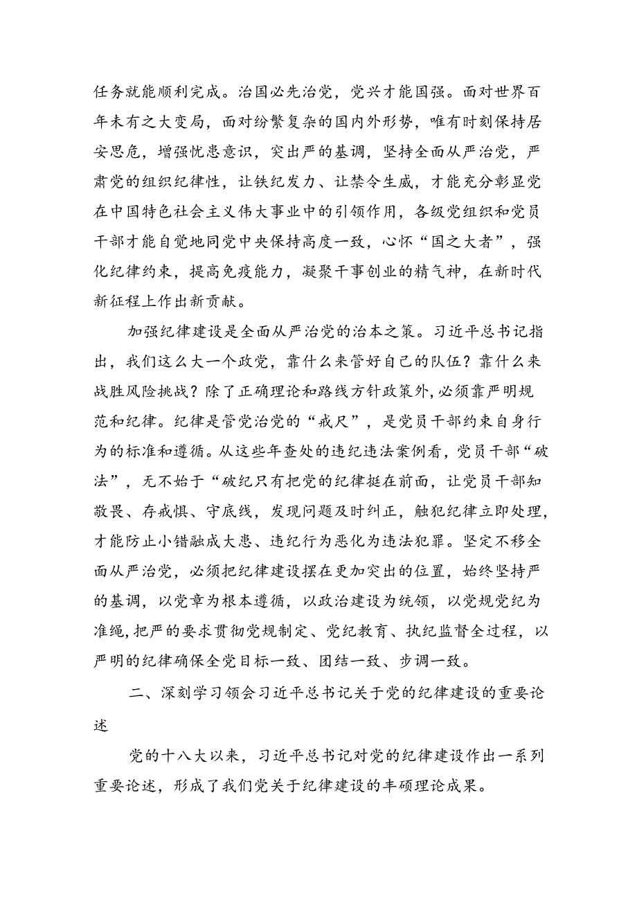 党课：坚定不移推进全面从严治党全面加强党的纪律建设（5397字）.docx_第3页