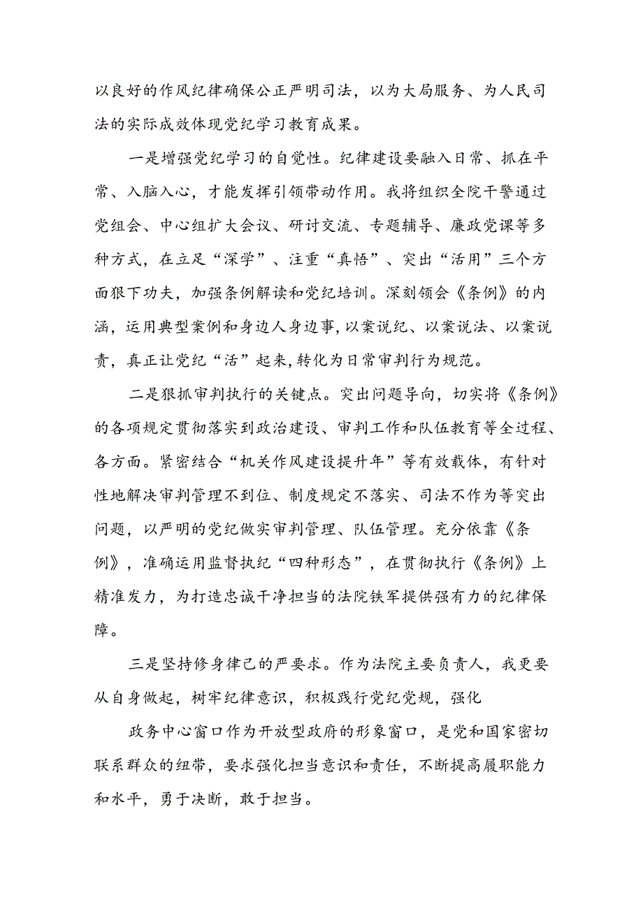 国有企业学习2024版中国共产党纪律处分条例心得体会二十七篇.docx_第3页