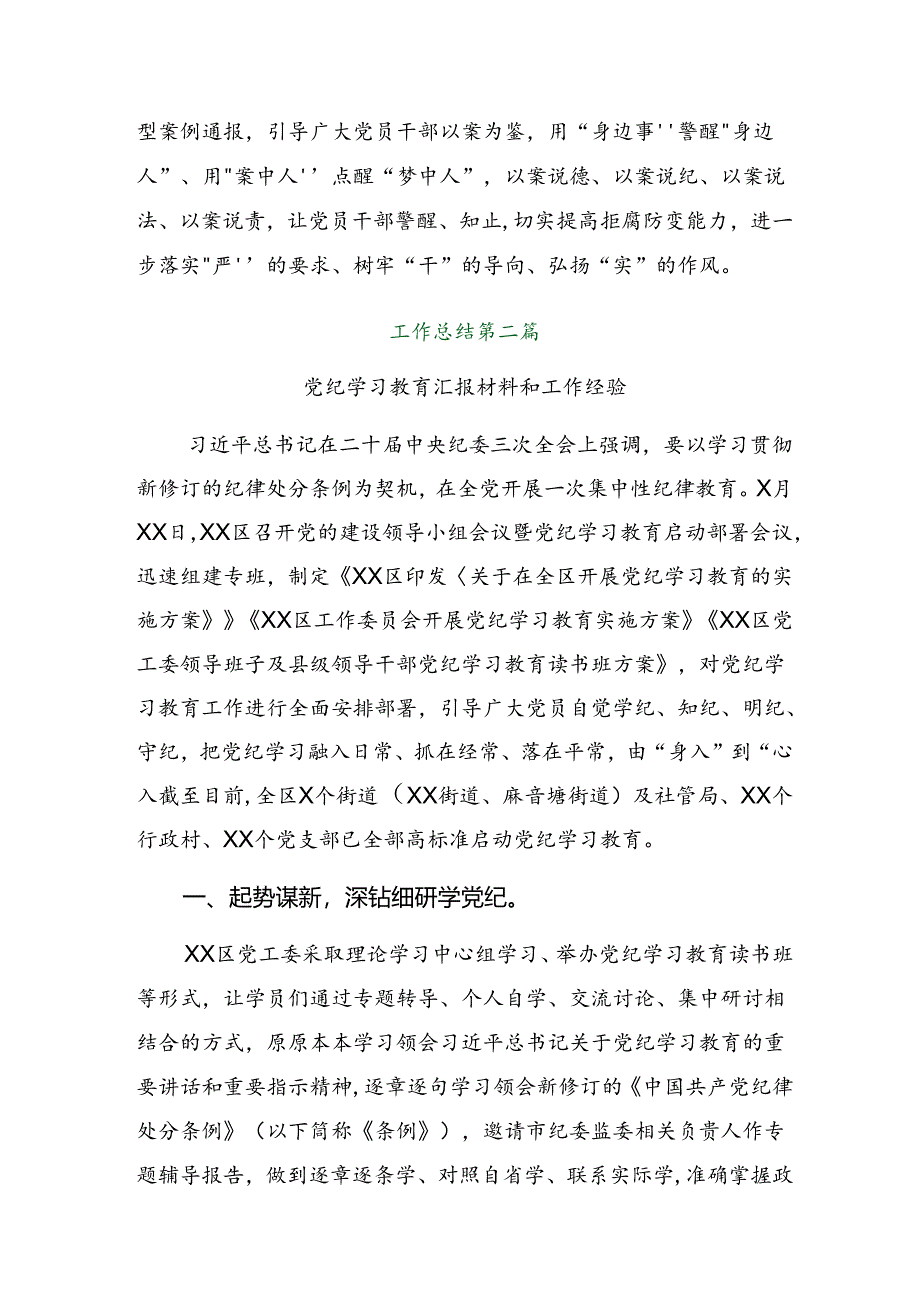 共8篇2024年党纪学习教育阶段工作汇报.docx_第2页