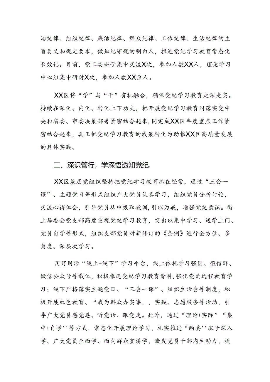 共8篇2024年党纪学习教育阶段工作汇报.docx_第3页