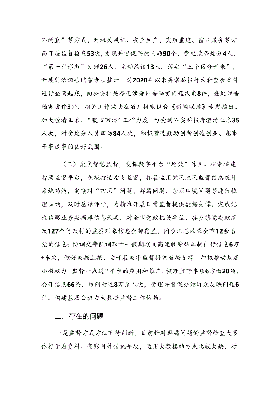 共七篇2024年群众身边不正之风和腐败问题集中整治工作工作汇报附自查报告.docx_第2页