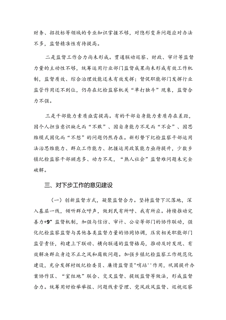 共七篇2024年群众身边不正之风和腐败问题集中整治工作工作汇报附自查报告.docx_第3页