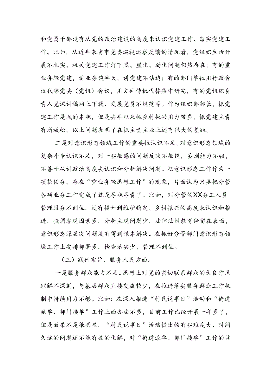 2024年度党纪专题学习教育对照检查剖析研讨发言.docx_第3页