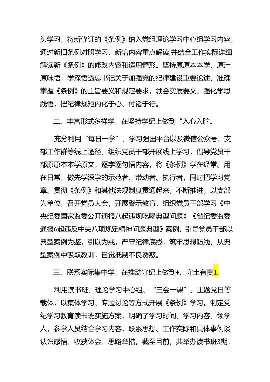 2024年党纪学习教育工作总结简报含下一步打算（9篇）.docx_第3页