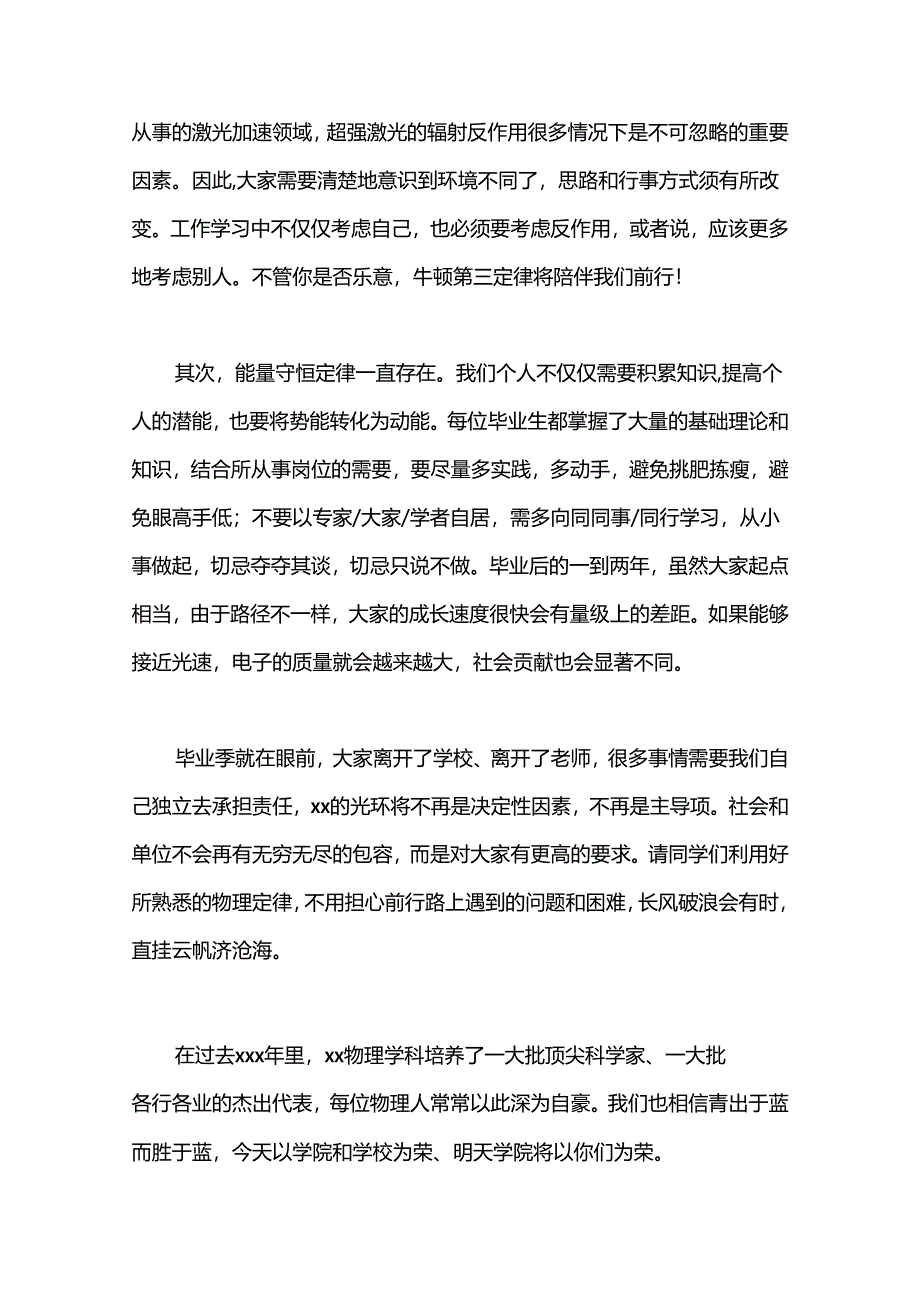 （14篇）在毕业典礼上的致辞、讲话材料汇编.docx_第2页