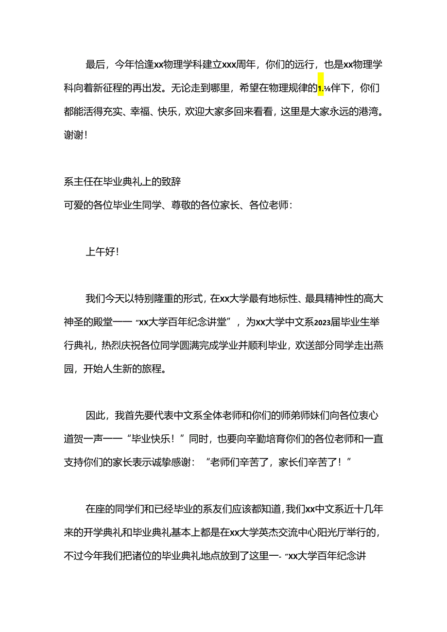 （14篇）在毕业典礼上的致辞、讲话材料汇编.docx_第3页