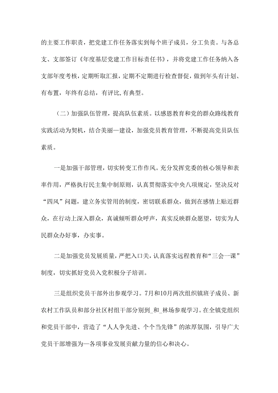 基层党建工作总结字17篇.docx_第2页