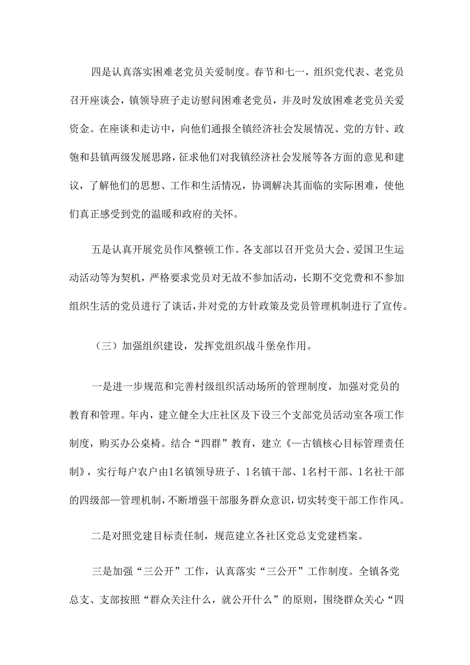 基层党建工作总结字17篇.docx_第3页