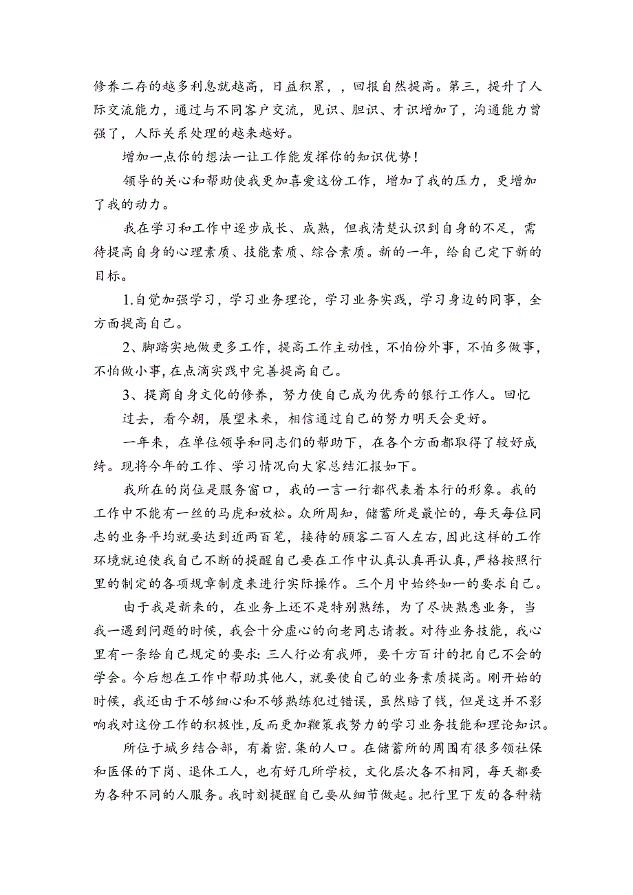 银行国库对公柜员年终总结（3篇）.docx_第2页