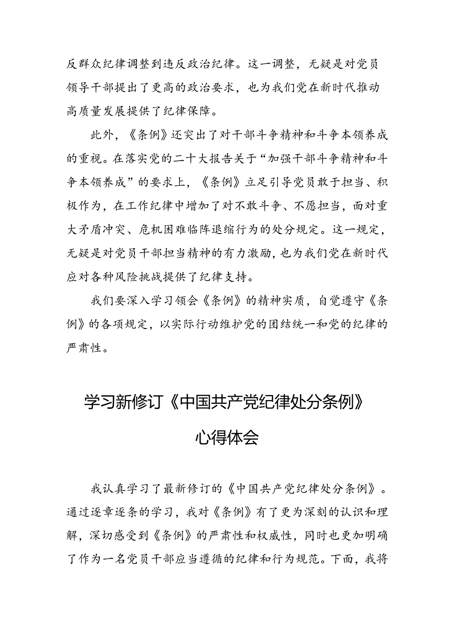 2024年学习新修订的《中国共产党纪律处分条例》个人心得体会 汇编11份.docx_第2页