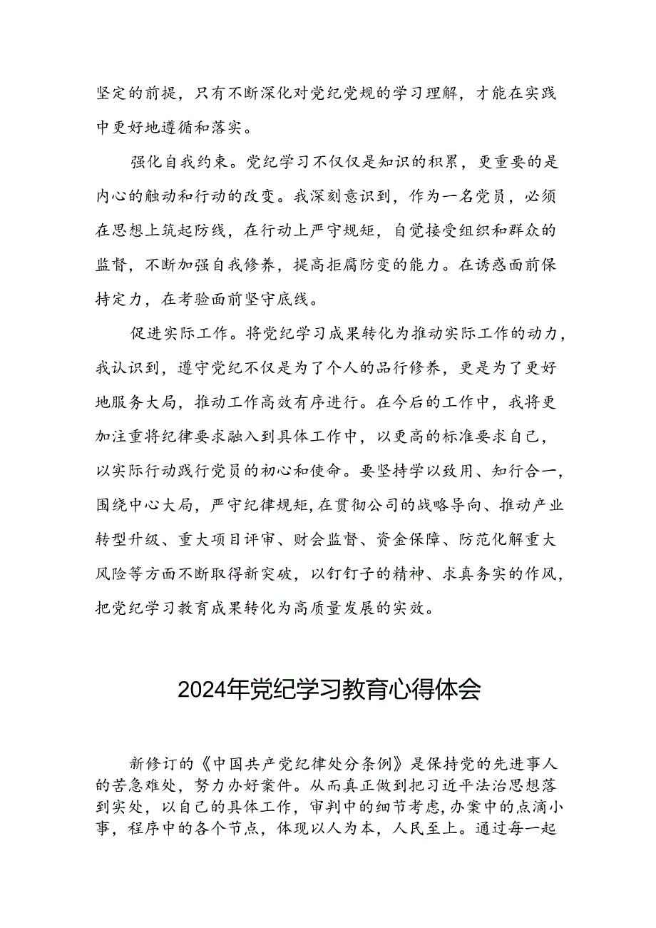 2024年党纪学习教育读书班研讨发言学习体会九篇.docx_第2页