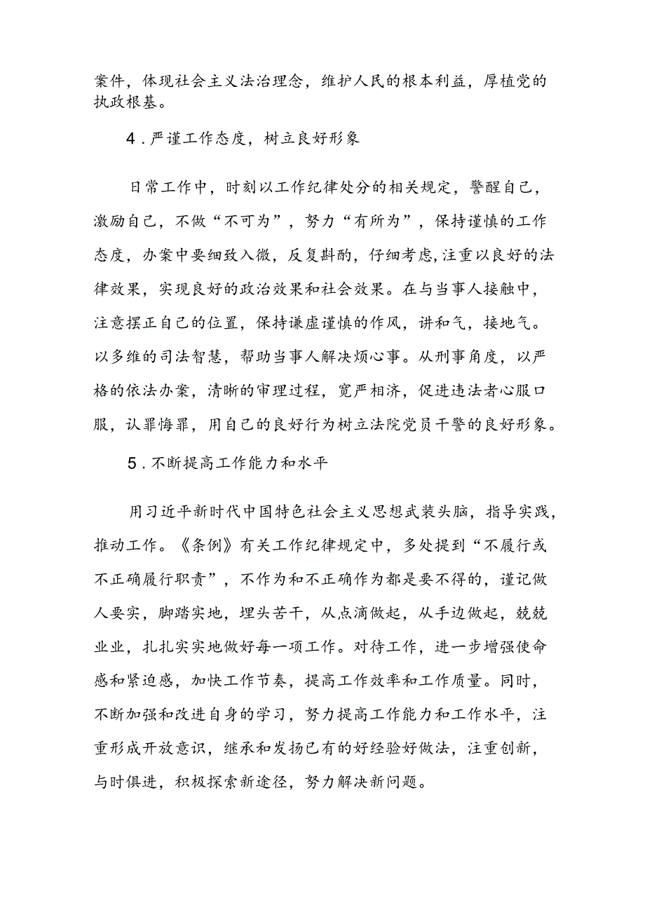 2024年党纪学习教育读书班研讨发言学习体会九篇.docx_第3页