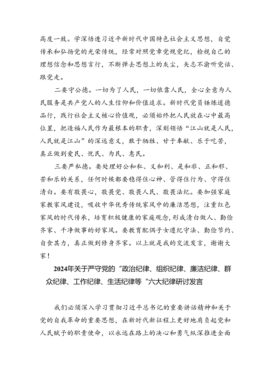 (六篇)理论学习中心组围绕“生活纪律”研讨发言通用范文.docx_第3页