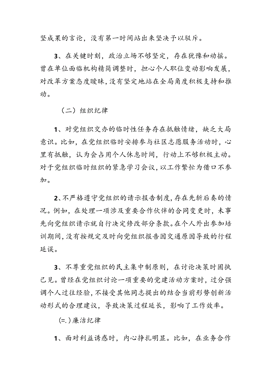 （七篇）2024年度党纪学习教育廉洁纪律、工作纪律等“六项纪律”对照检查研讨发言.docx_第2页