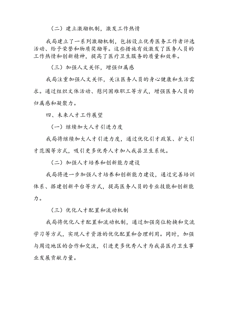 某县卫生局关于人才工作情况汇报.docx_第3页