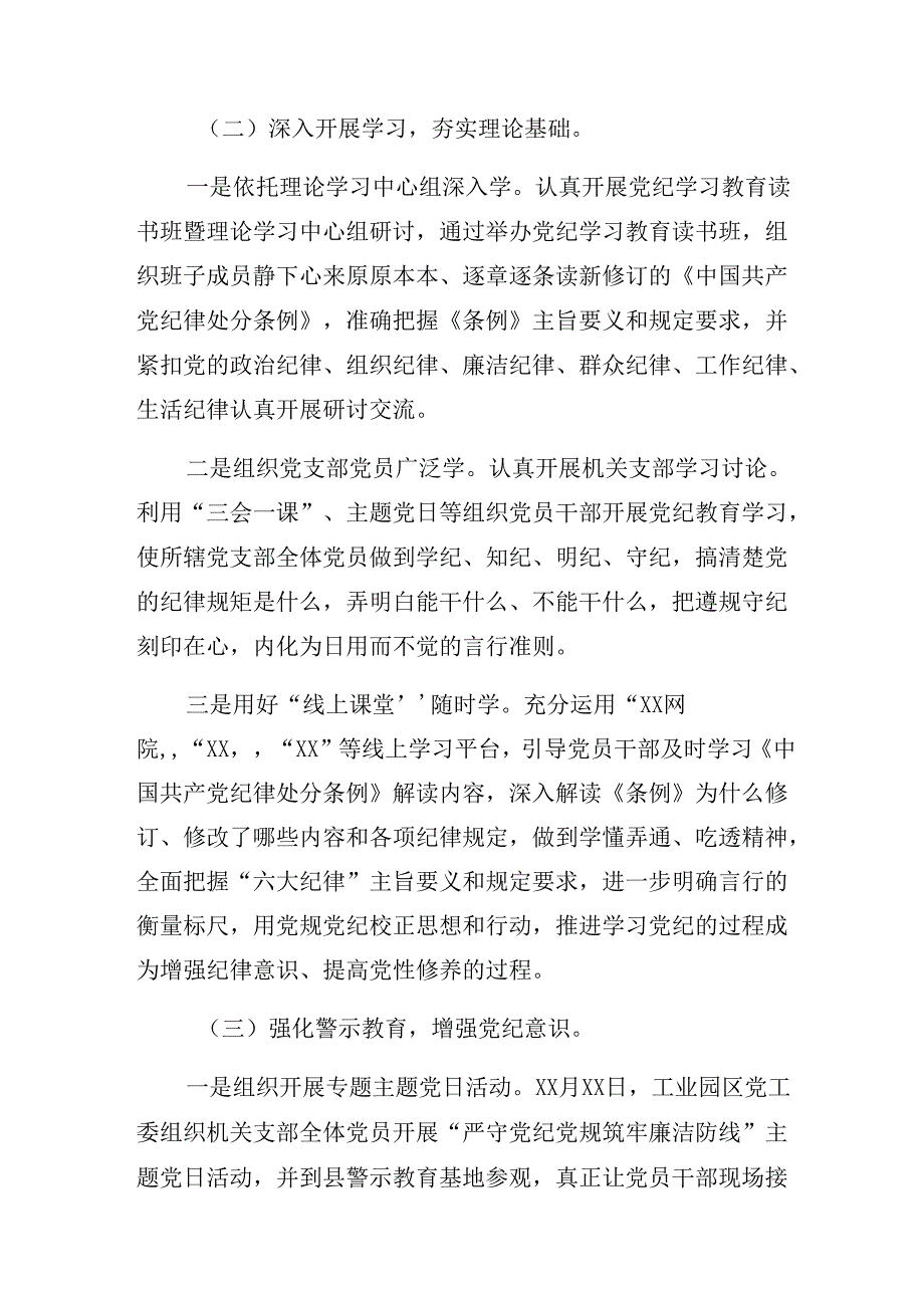 2024年党纪学习教育阶段工作简报和亮点与成效多篇汇编.docx_第2页