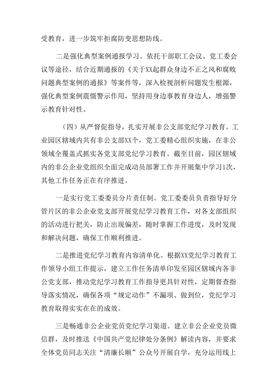 2024年党纪学习教育阶段工作简报和亮点与成效多篇汇编.docx_第3页