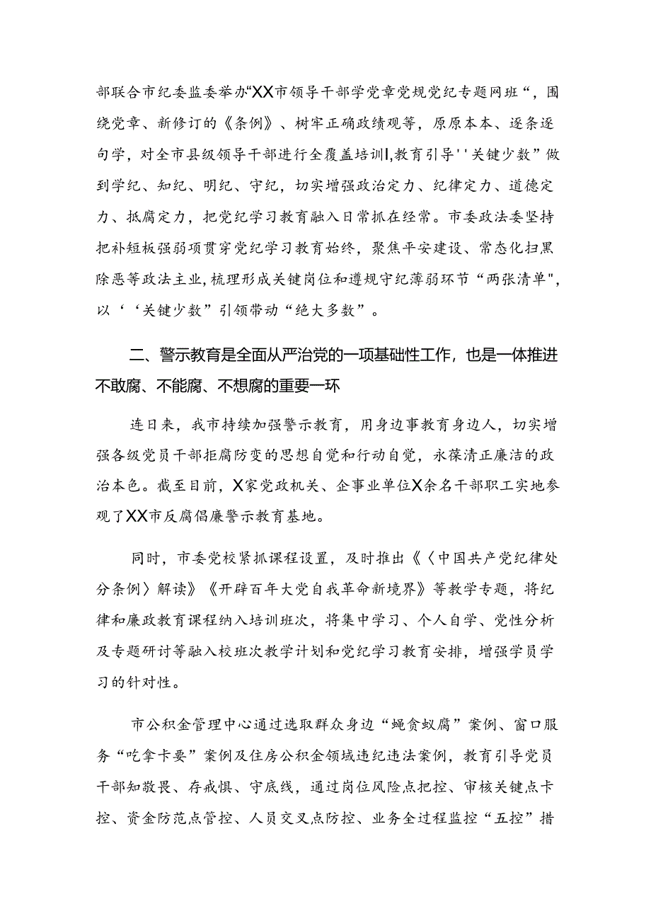 共七篇2024年党纪学习教育阶段总结简报、主要做法.docx_第3页