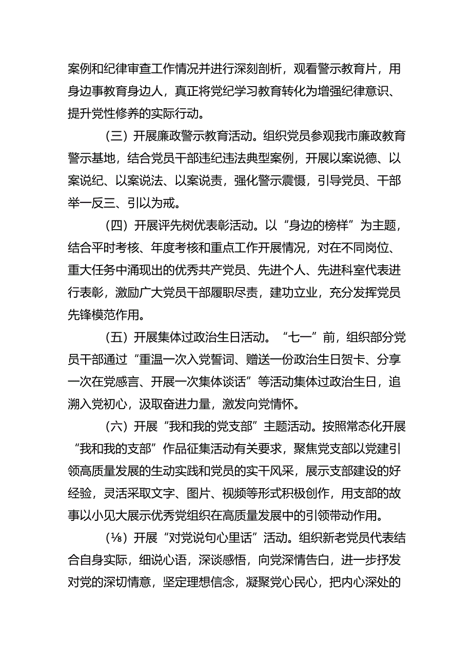 (11篇)2024年“七一”建党103周年活动方案汇编供参考.docx_第3页