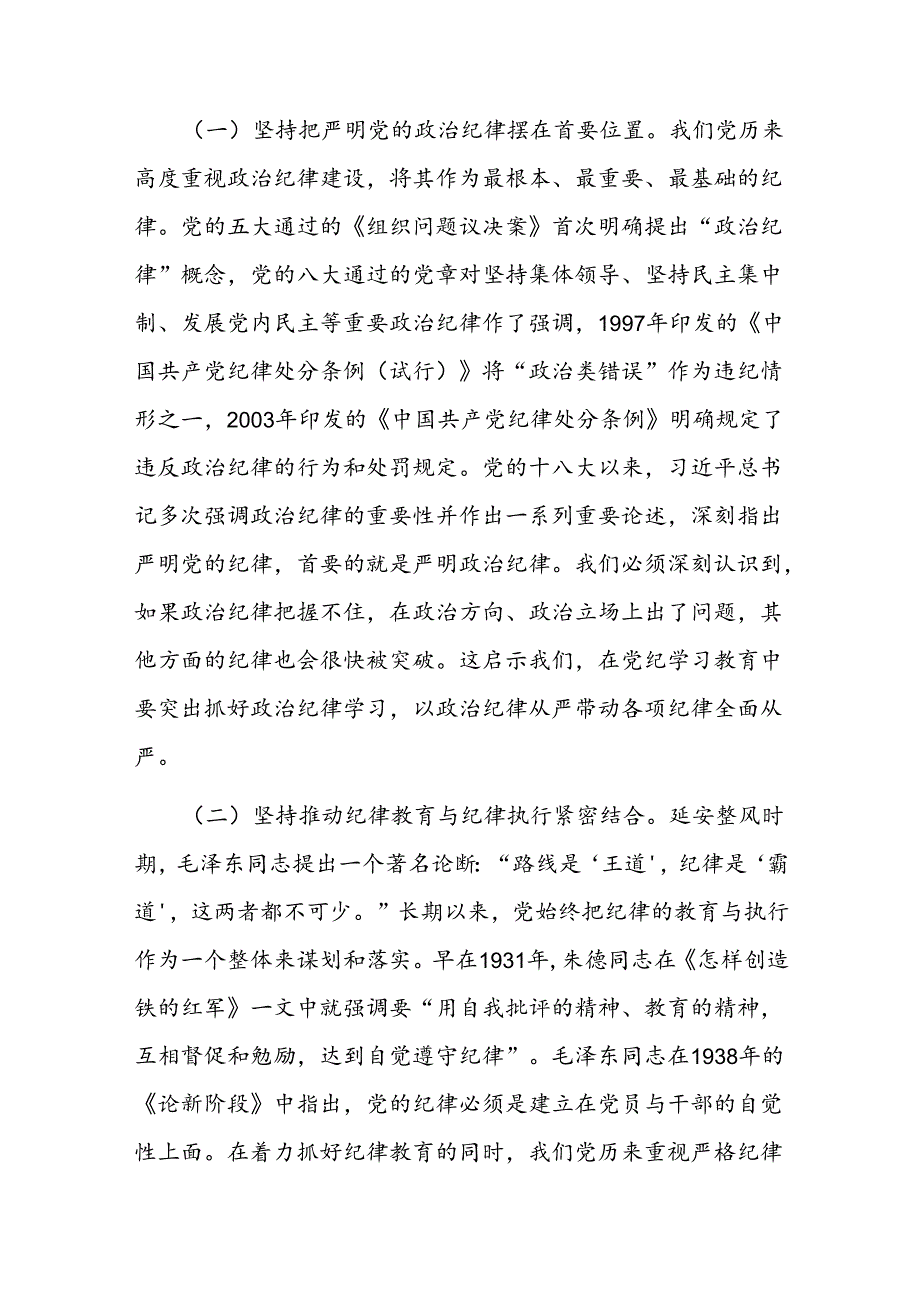 二篇党课：加强纪律建设推动全面从严治党向纵深发展.docx_第2页