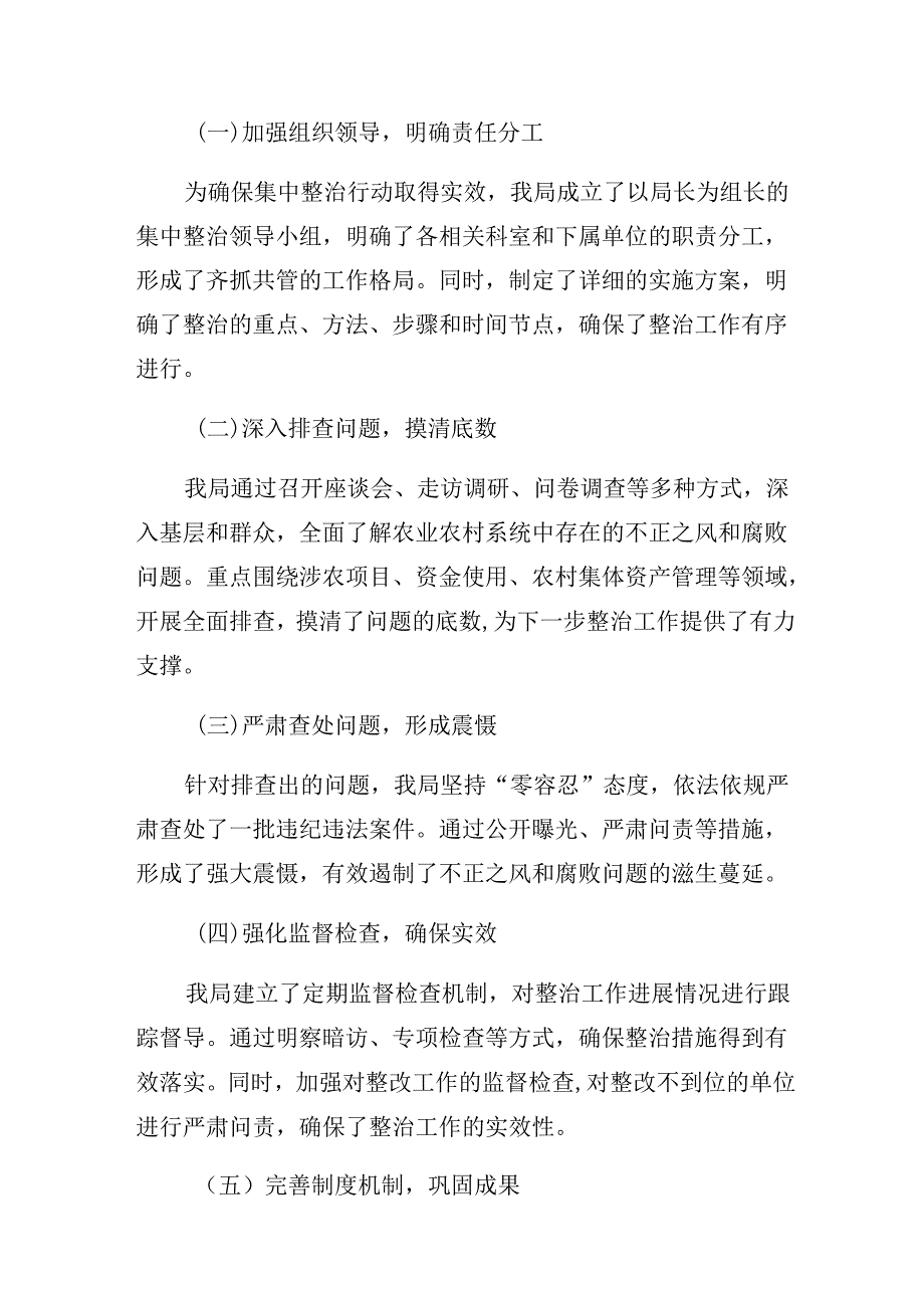 2024年集中整治群众身边腐败和不正之风问题阶段总结简报多篇.docx_第2页