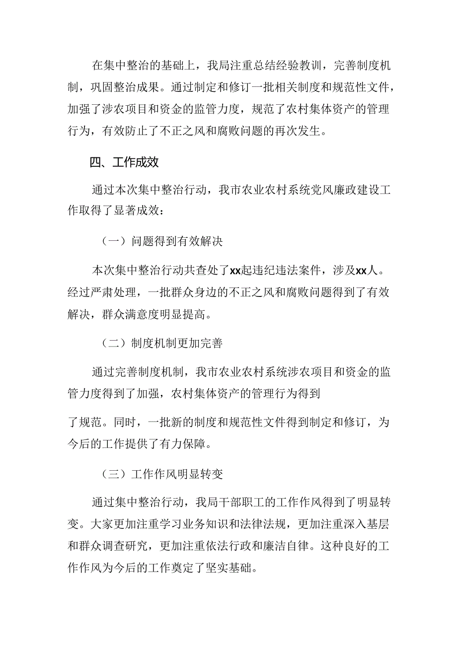 2024年集中整治群众身边腐败和不正之风问题阶段总结简报多篇.docx_第3页